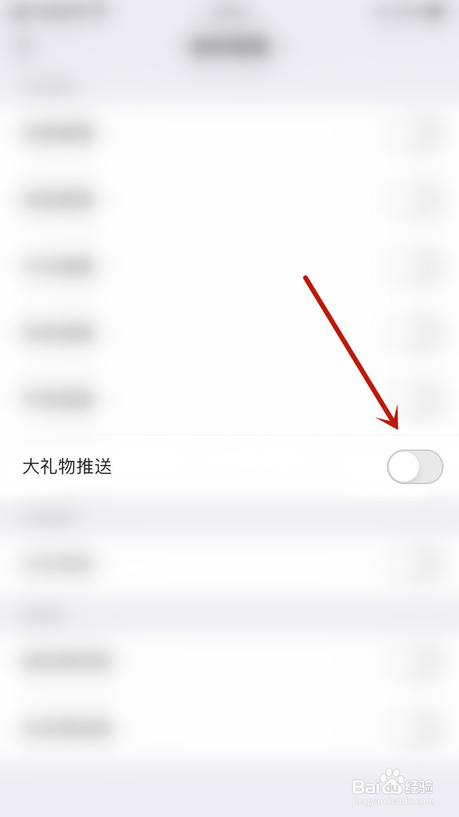抱抱直播如何设置大礼物推送停用