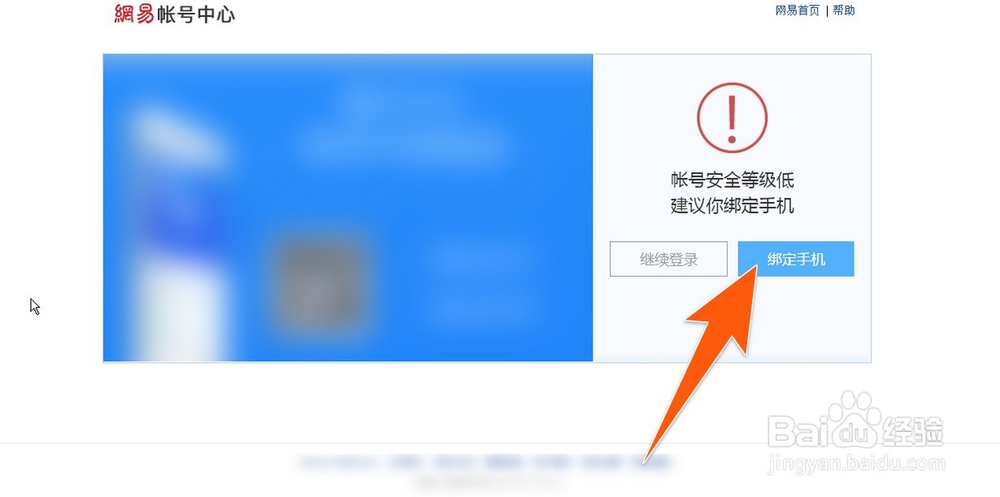 网易怎样实名认证，怎样申请网易账号实名认证