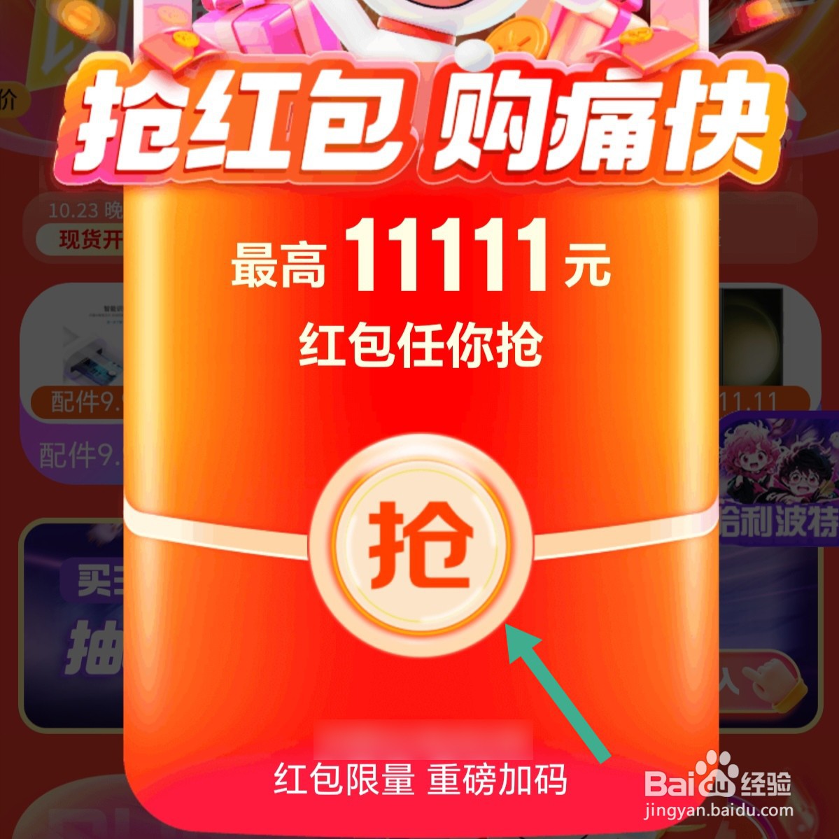 2023年京东双十一红包怎么领取?