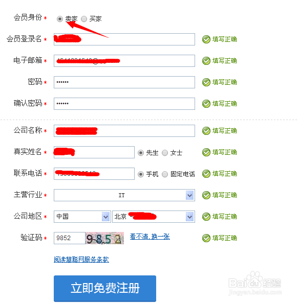 慧聪网如何发布免费信息