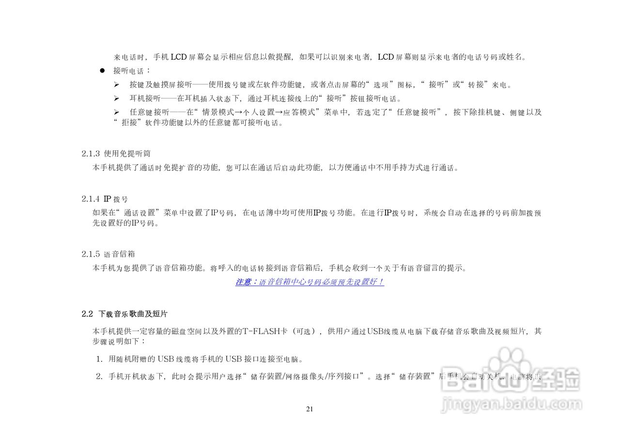 简乐KP288手机说明书:[3]