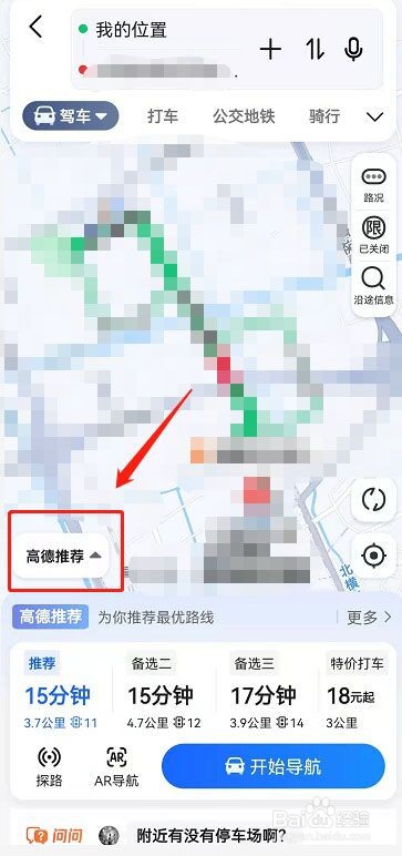 高德地图如何设置自定义路线?