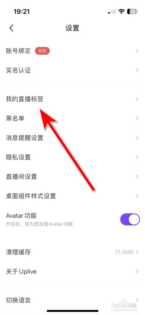 Uplive我的直播标签怎么添加