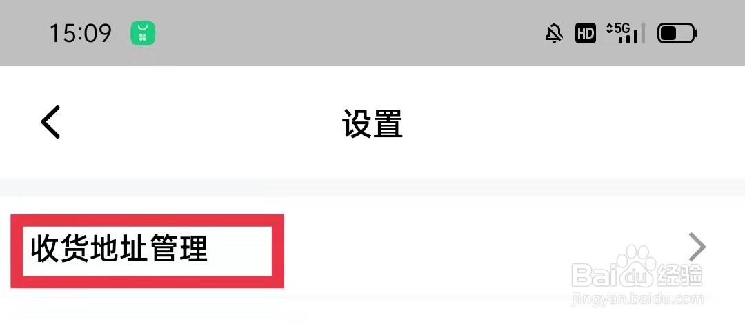 乐音App怎么新增收货地址