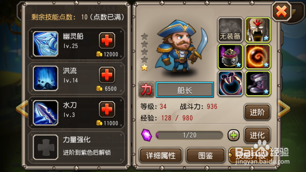 刀塔传奇系列攻略：[7]达到33级之后的攻略