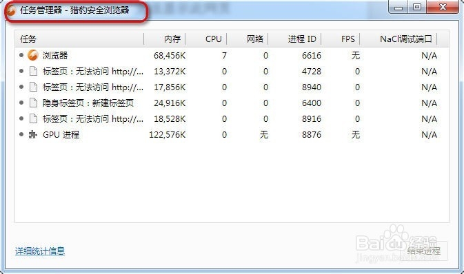猎豹浏览器怎么打开任务管理器
