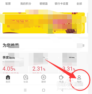 招商手机银行怎么开启指纹登陆设置