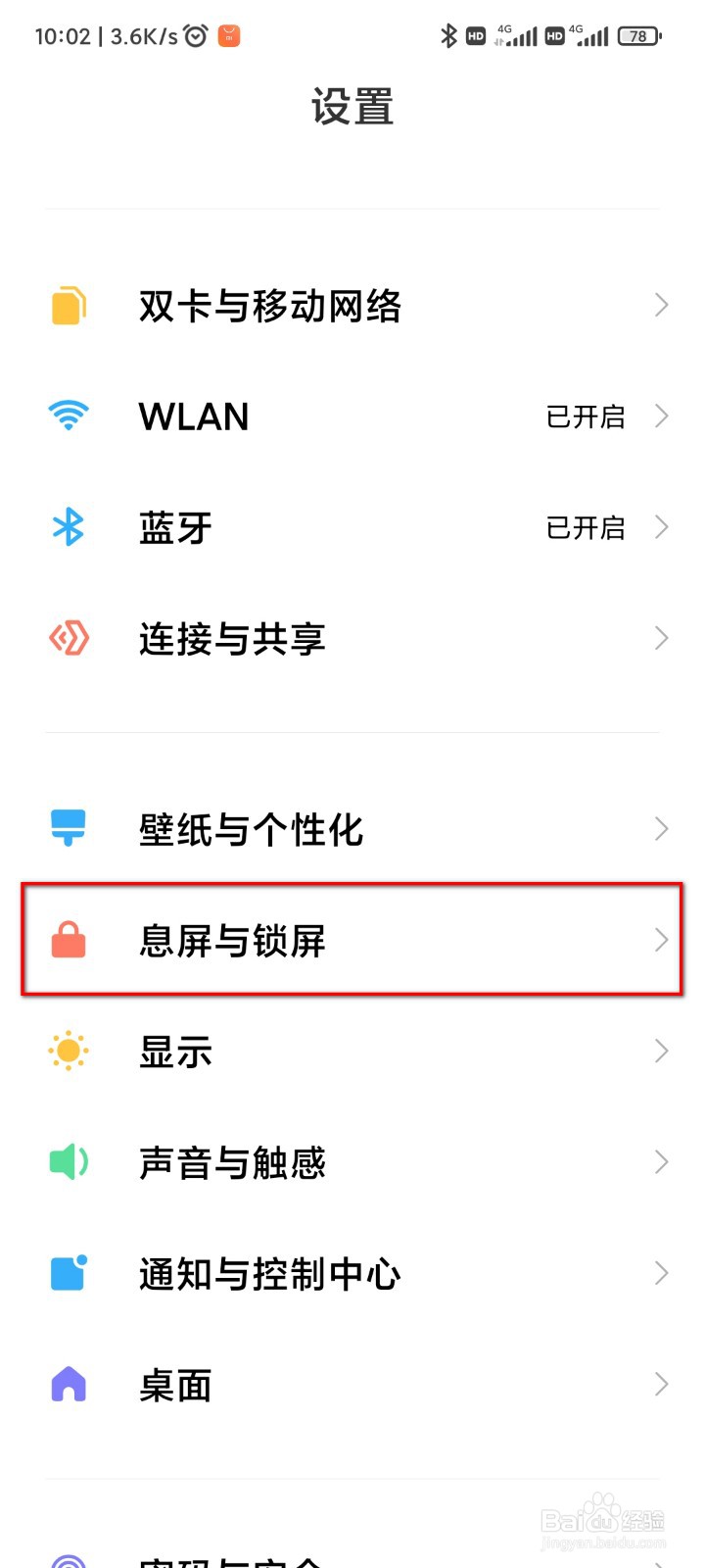 如何设置MIUI锁屏签名