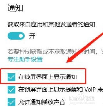 win10如何在锁屏界面上显示通知