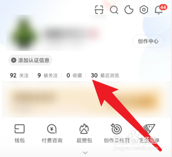 知乎APP怎么查看浏览记录
