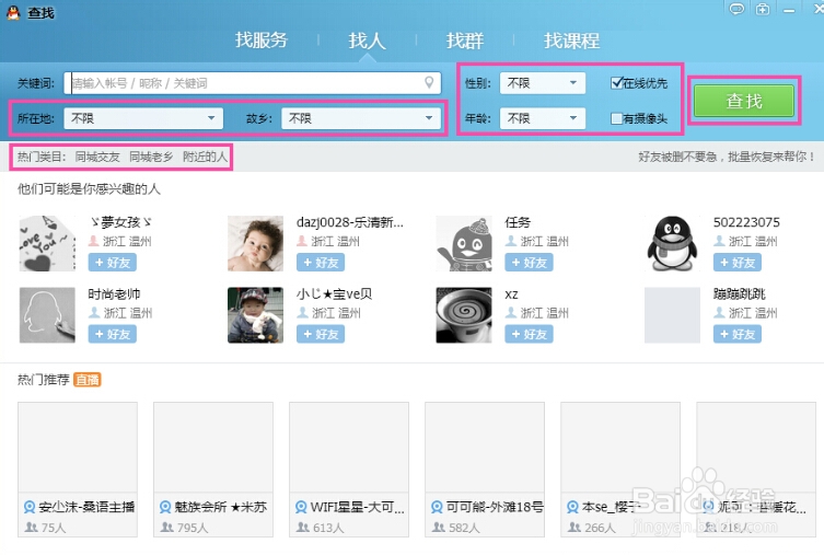 qq怎么加好友！