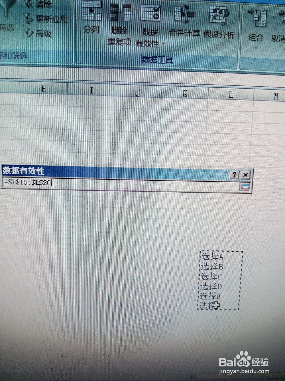 Excel如何设置下拉项
