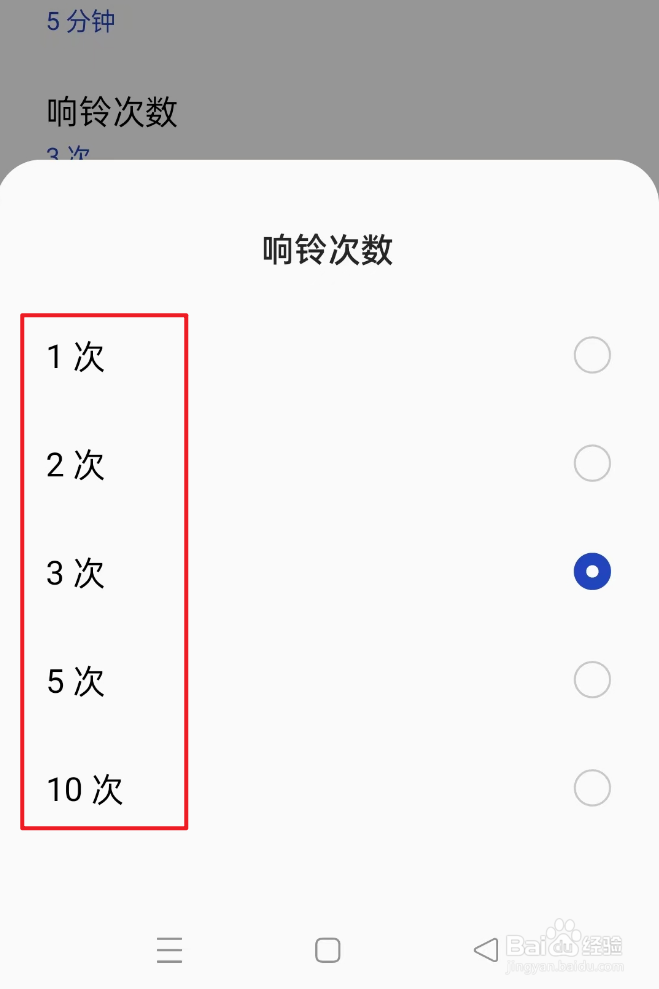 时钟怎么设置响铃次数