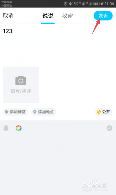 QQ空间发动态说说如何同步到微信朋友圈？