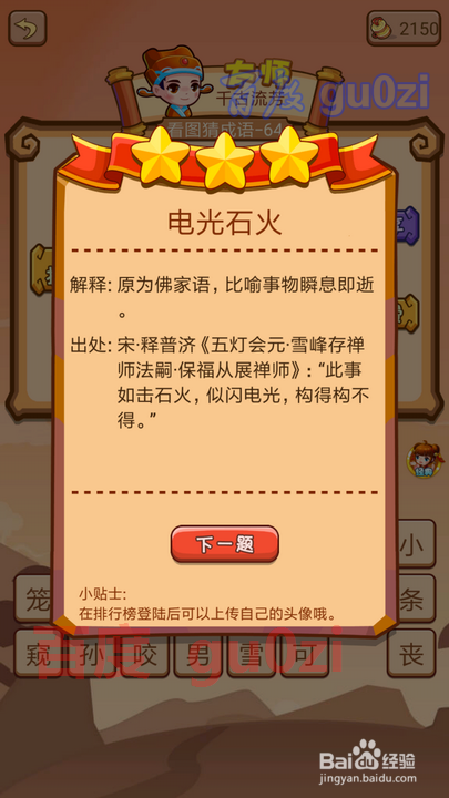 疯狂猜成语2 丞相府61-66关攻略