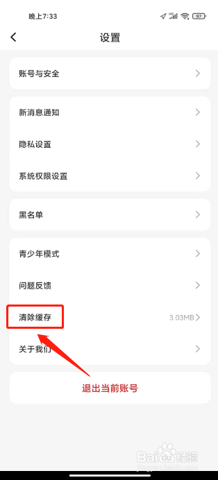 密遇如何清除缓存