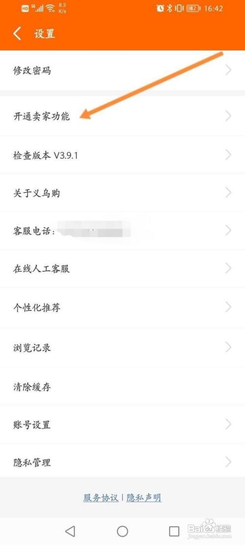 义乌购软件怎么开通商铺账号
