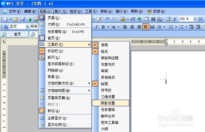 WPS文字中怎么用阴影设置工具