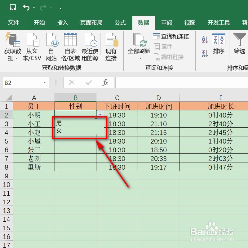 日常办公Excel，如何设置下拉菜单？