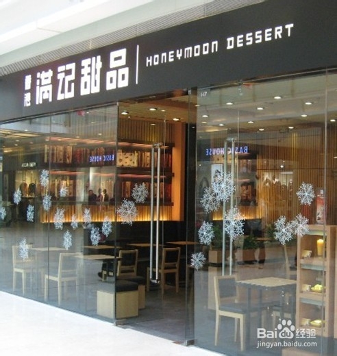 香港那些经典甜品店