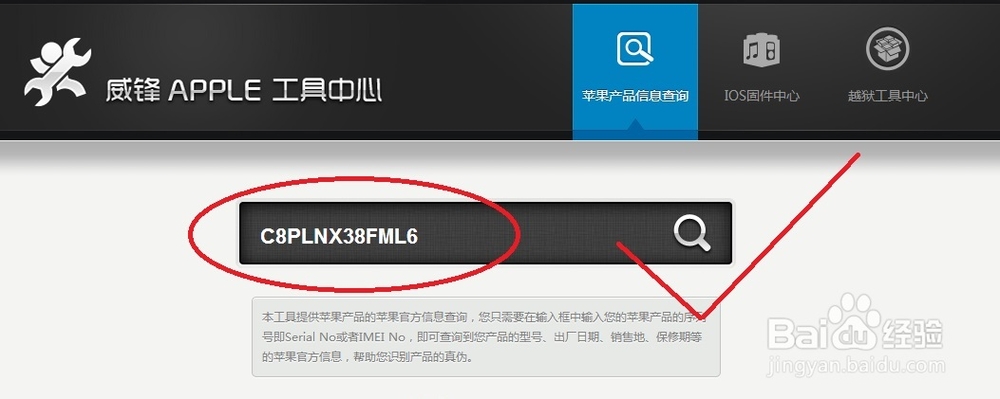 iphone 序列号信息查询网站