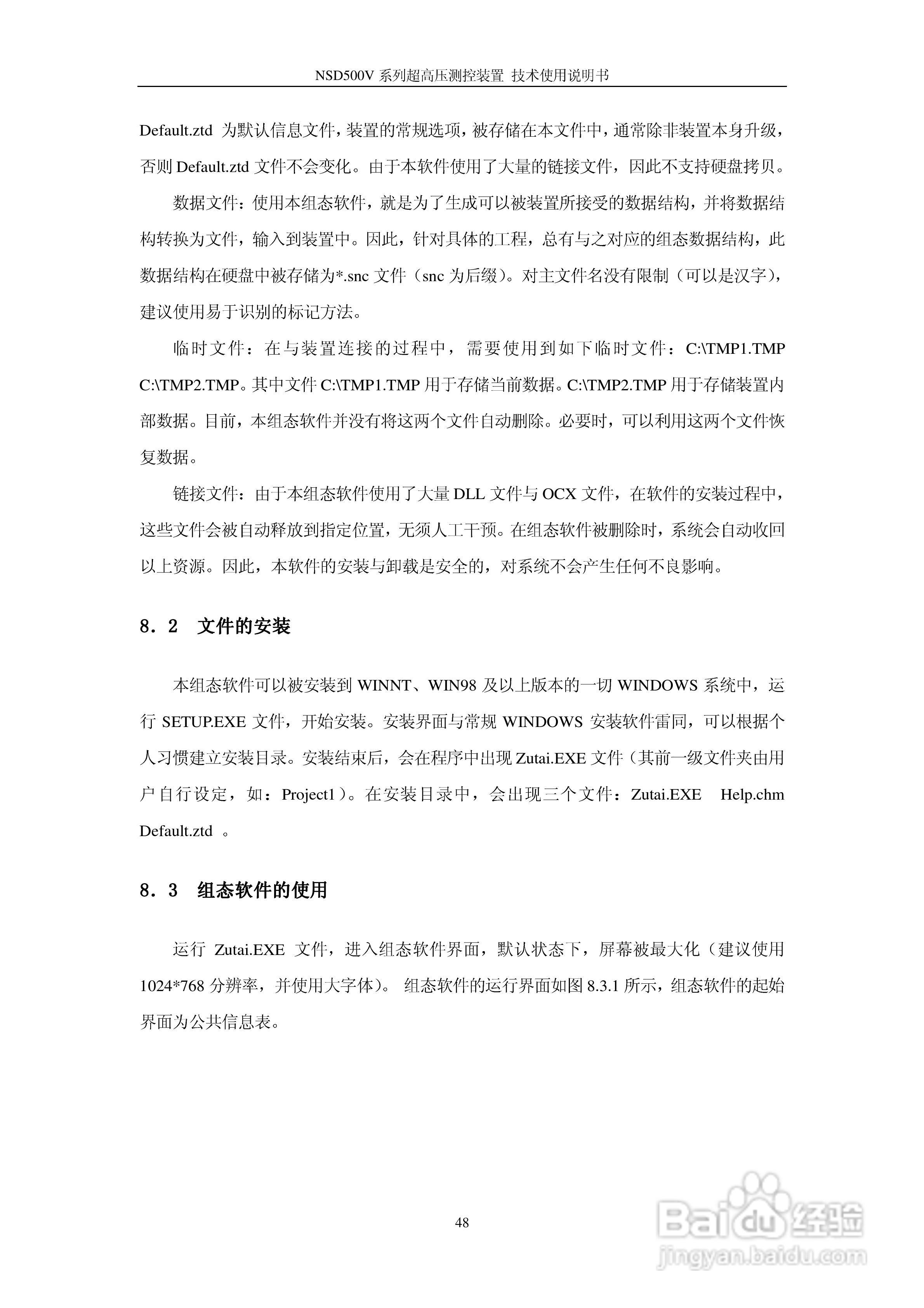 NSD500V超高压测控装置使用说明书:[6]