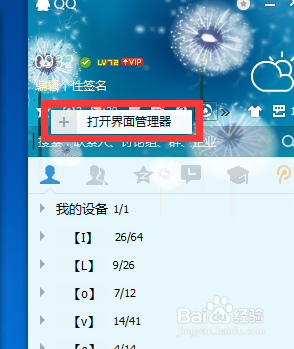 QQ界面功能怎么设置