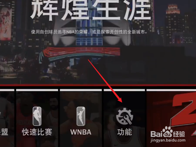 NBA2K21怎么设置计量单位