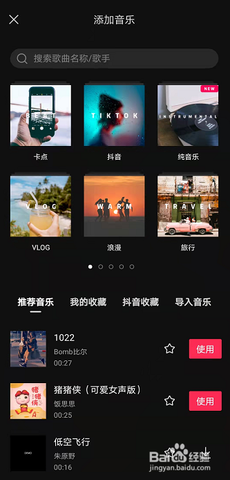 剪映使用技巧之怎么剪辑音乐