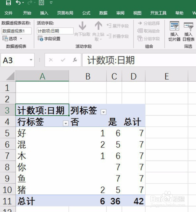 如何用Excel自动统计多人考勤天数