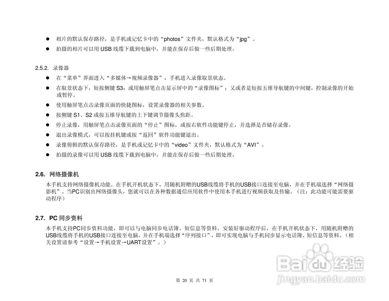 港利通手机KPT KP909型使用说明书:[2]