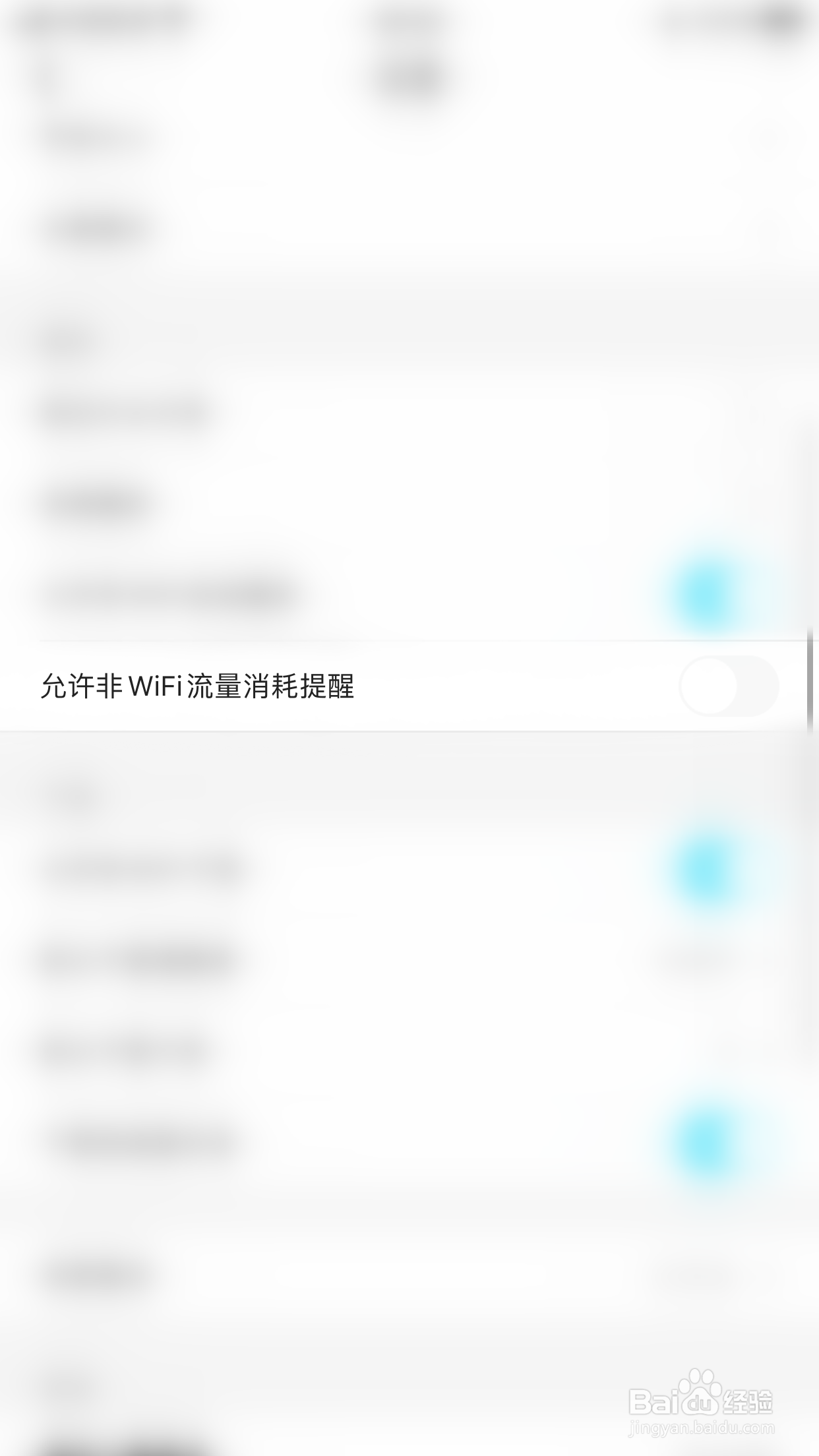 怎么开启优酷允许非WiFi流量消耗提醒