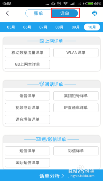 如何使用中国移动掌上营业厅查询账单信息
