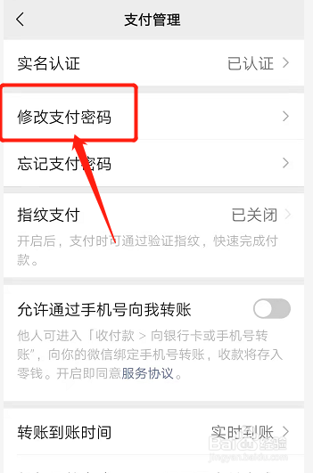 怎么设置支付密码