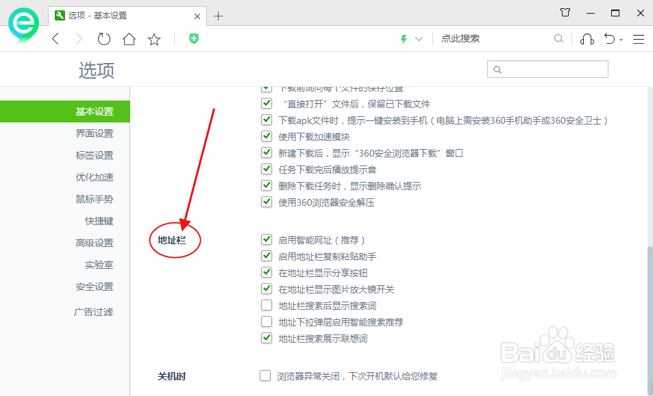 360安全浏览器如何设置启用智能网址