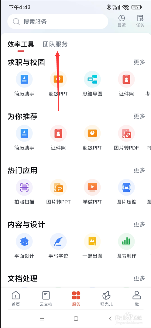 WPS app在哪使用产品报价功能