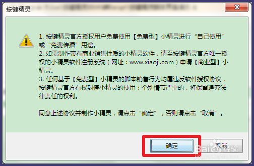 按键精灵怎么制作按键小精灵
