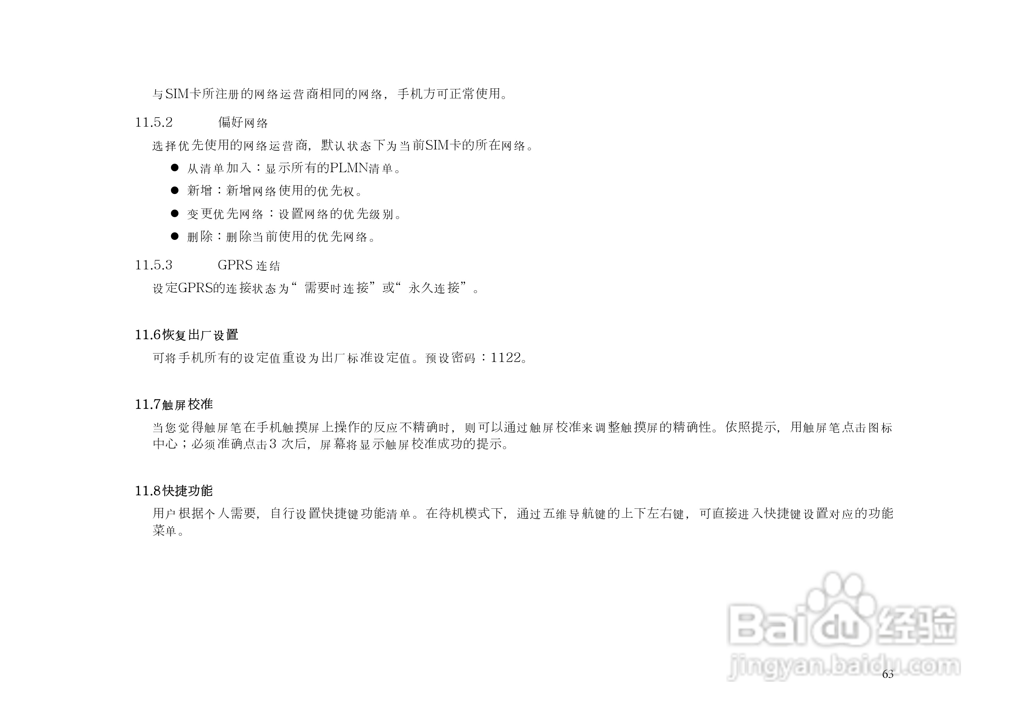 港利通手机KP888型使用说明书:[7]