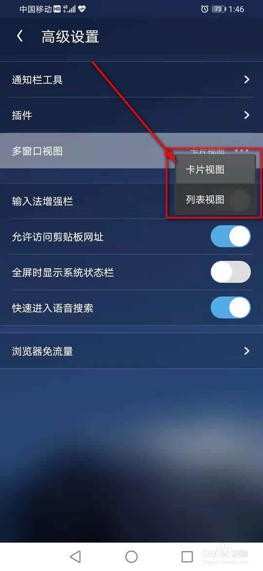 UC浏览器多窗口视图怎么设置