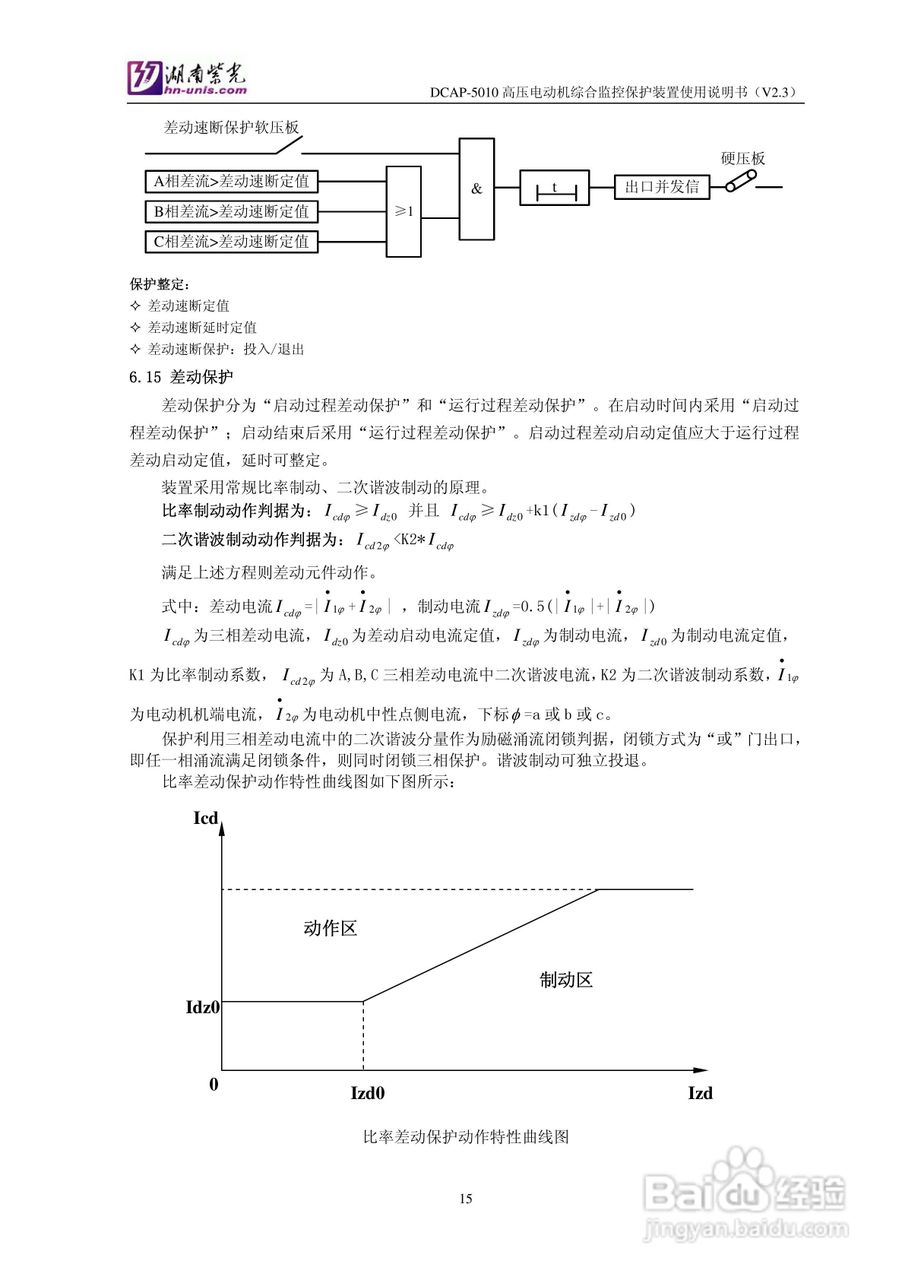 紫光DCAP-5010高压电动机综合监控保护装置使用说明书:[2]