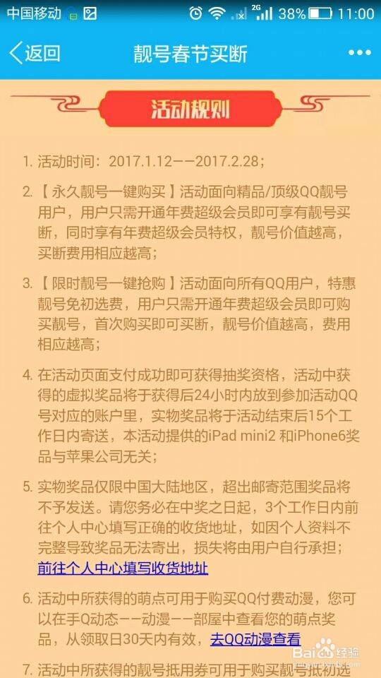 qq靓号买断活动