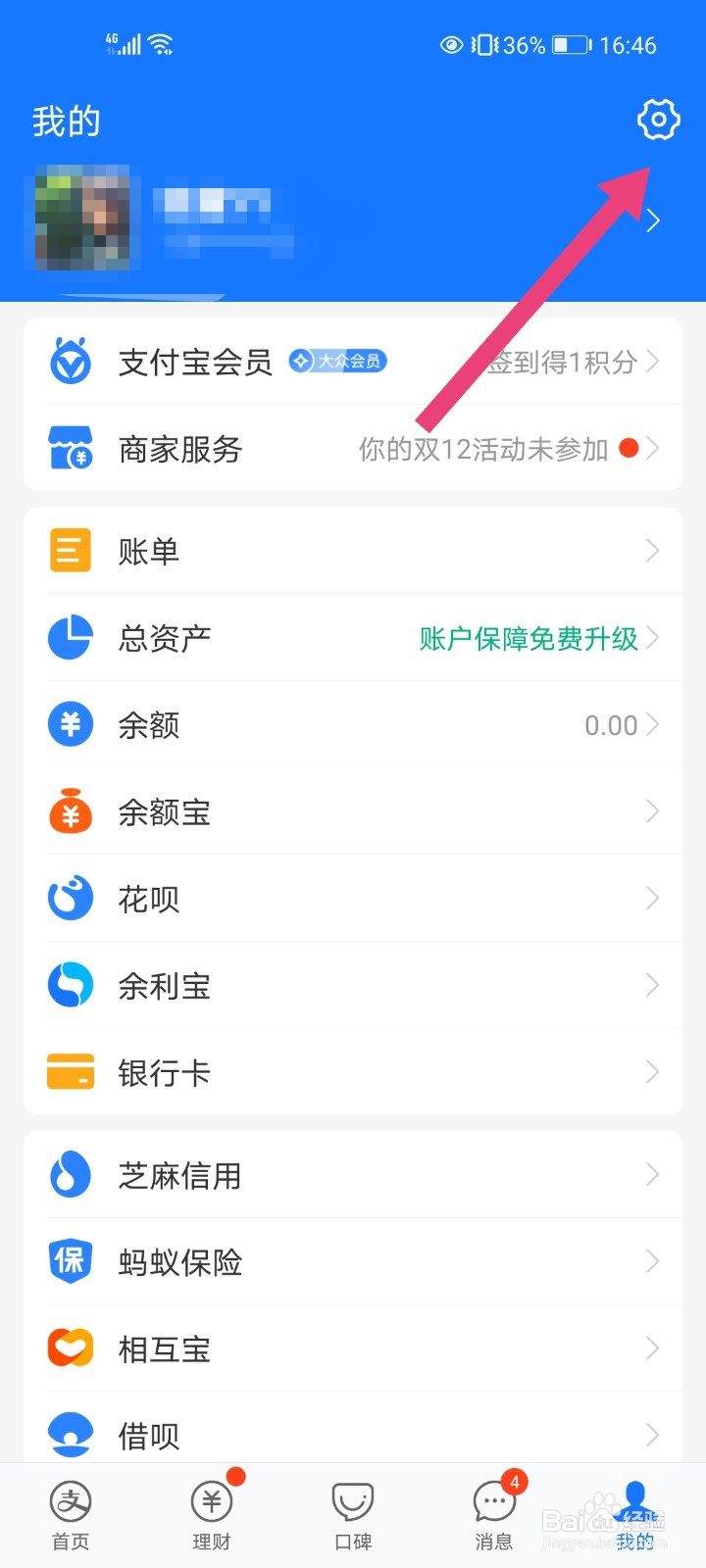 手机支付宝怎么开启指纹支付？