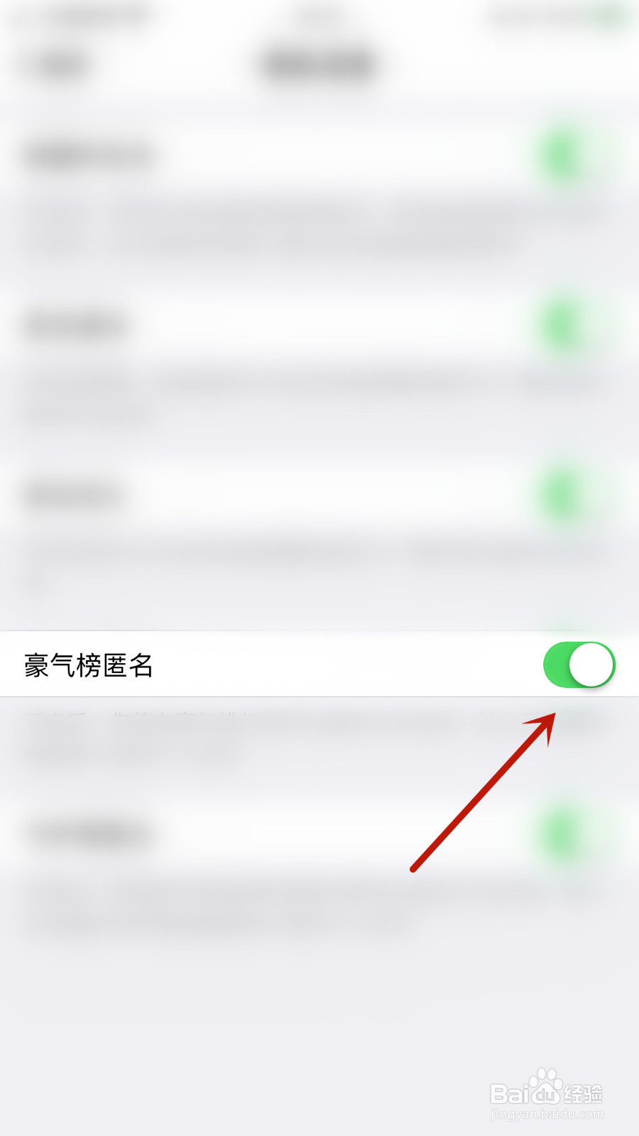 来秀直播怎样设置豪气榜匿名停用