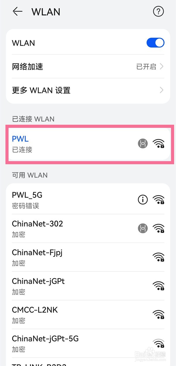 华为手机已保存的wifi怎样看密码