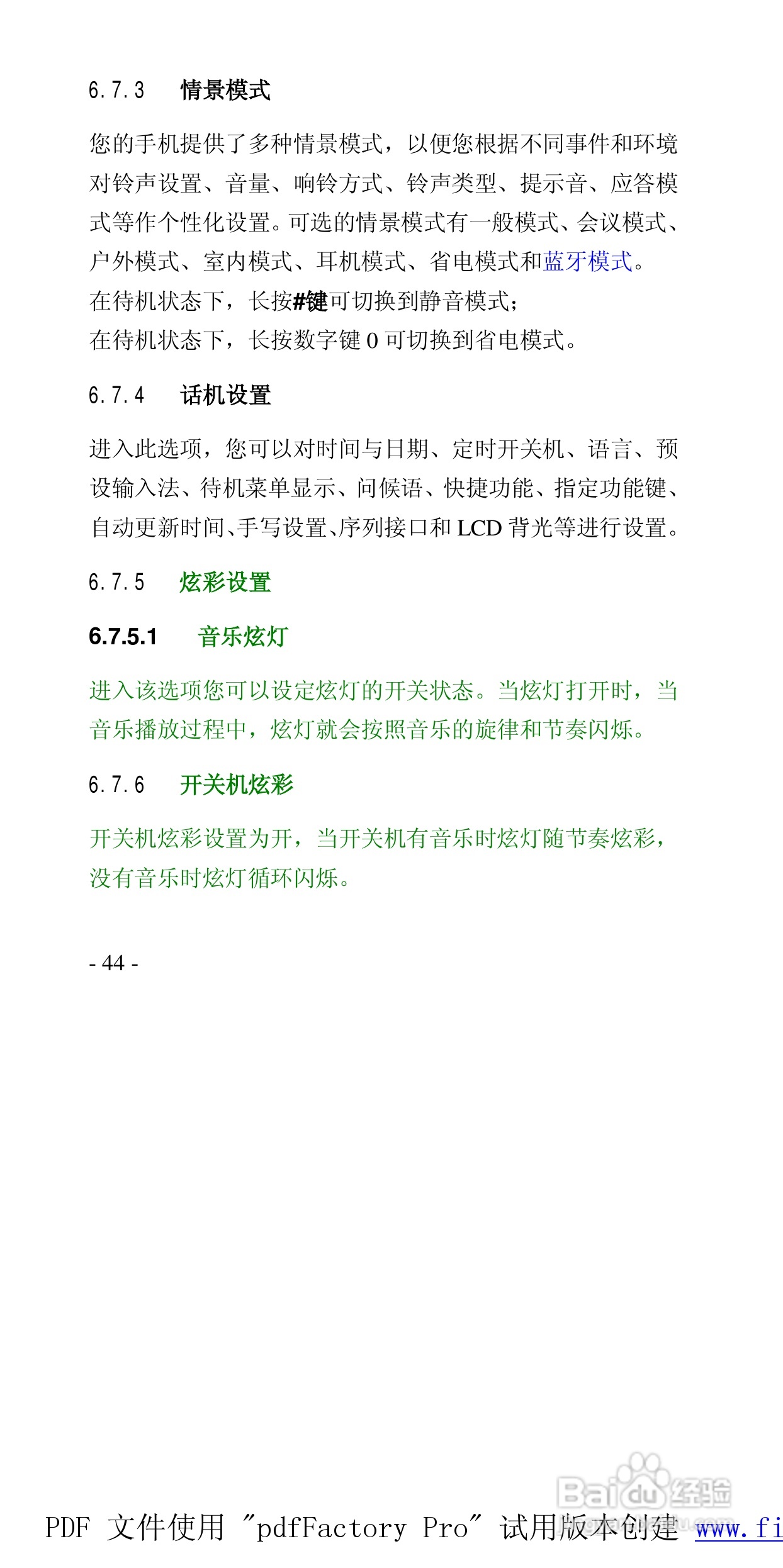 高科手机769型使用说明书:[5]