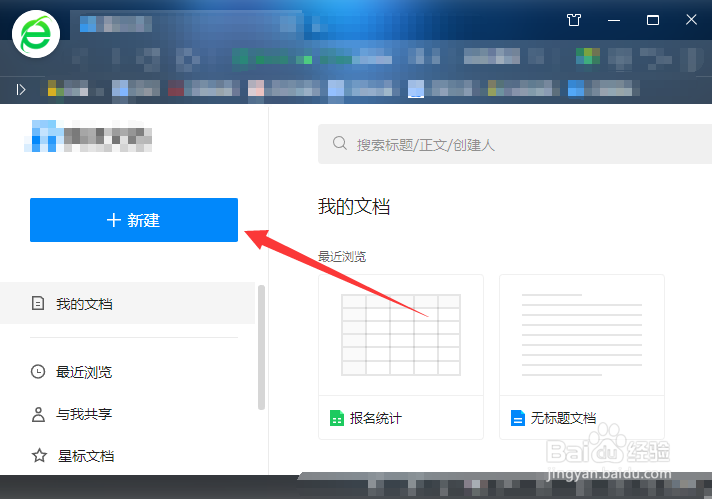 腾讯文档在线编辑使用教程【包含Word和Excel】