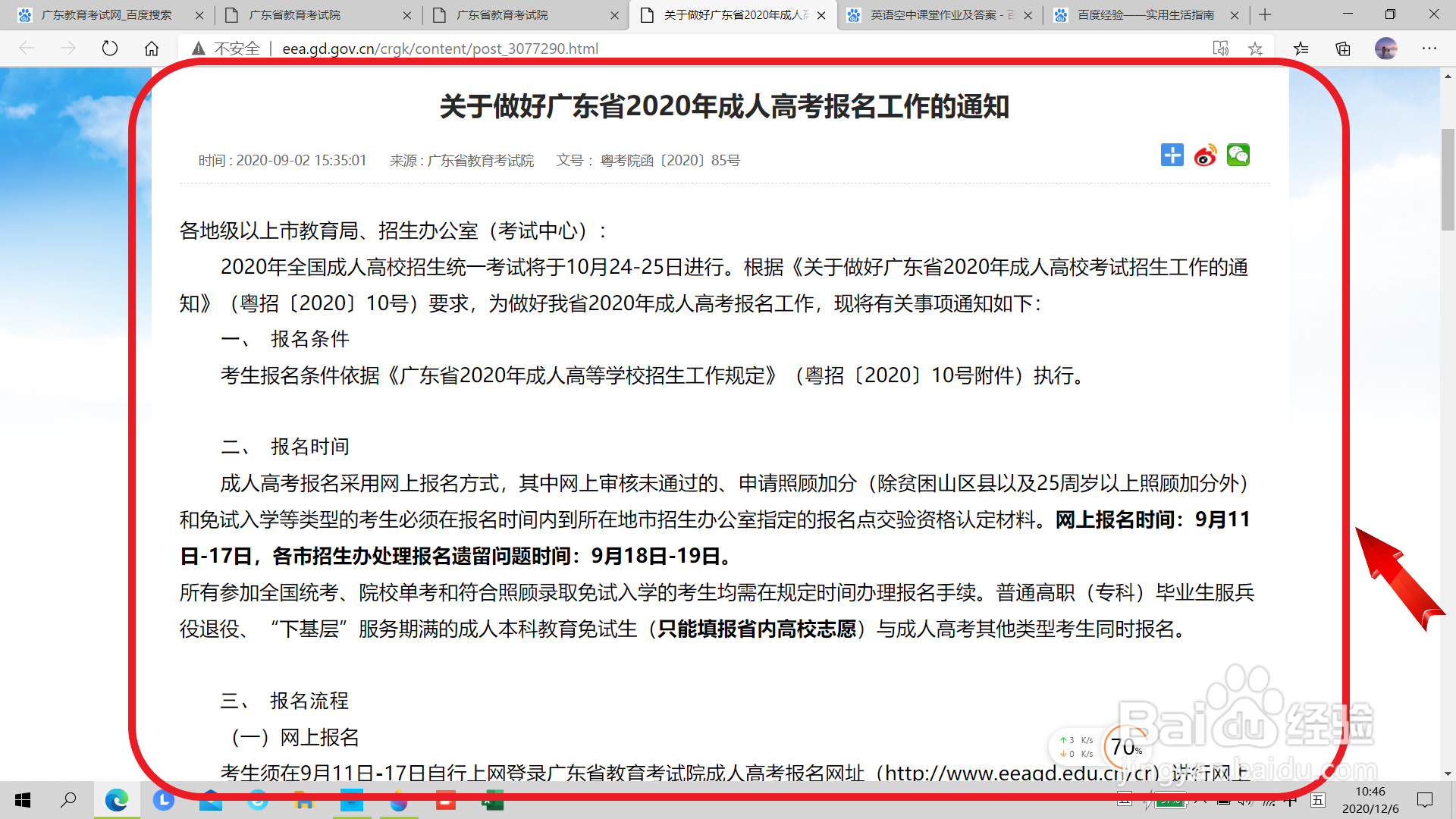 成人高考学士学位证怎么获得