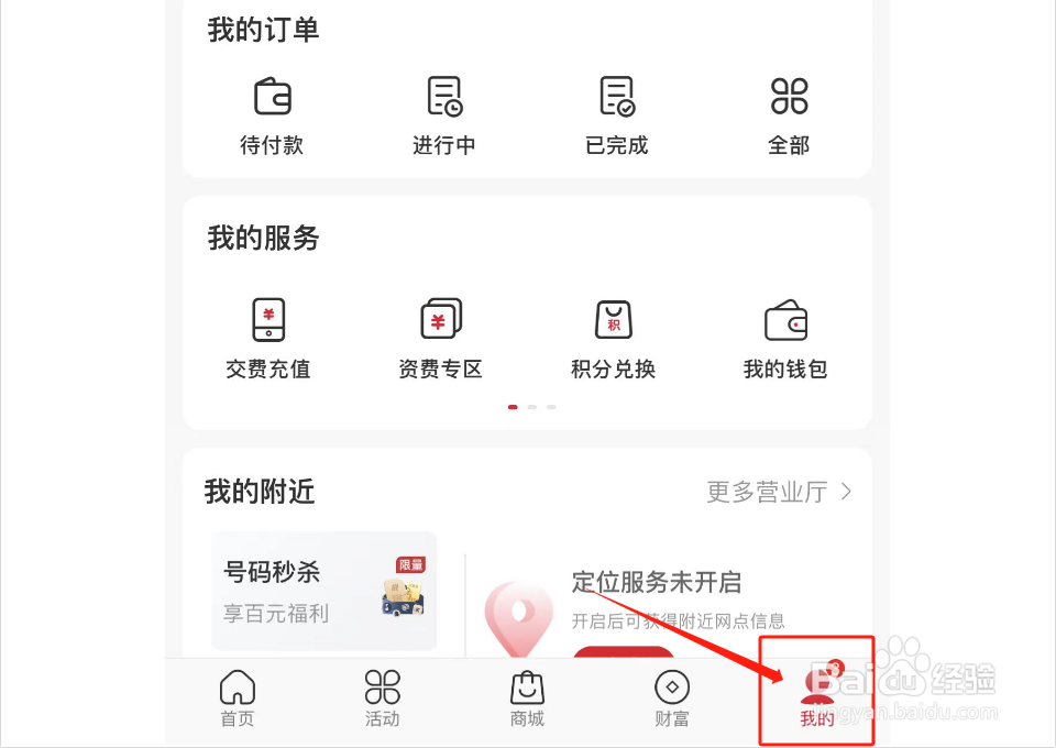 如何查看中国联通快讯资讯