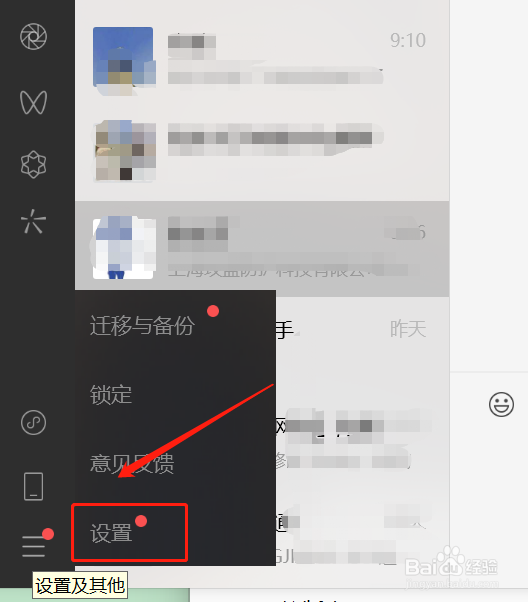 微信截图快捷键在哪里设置