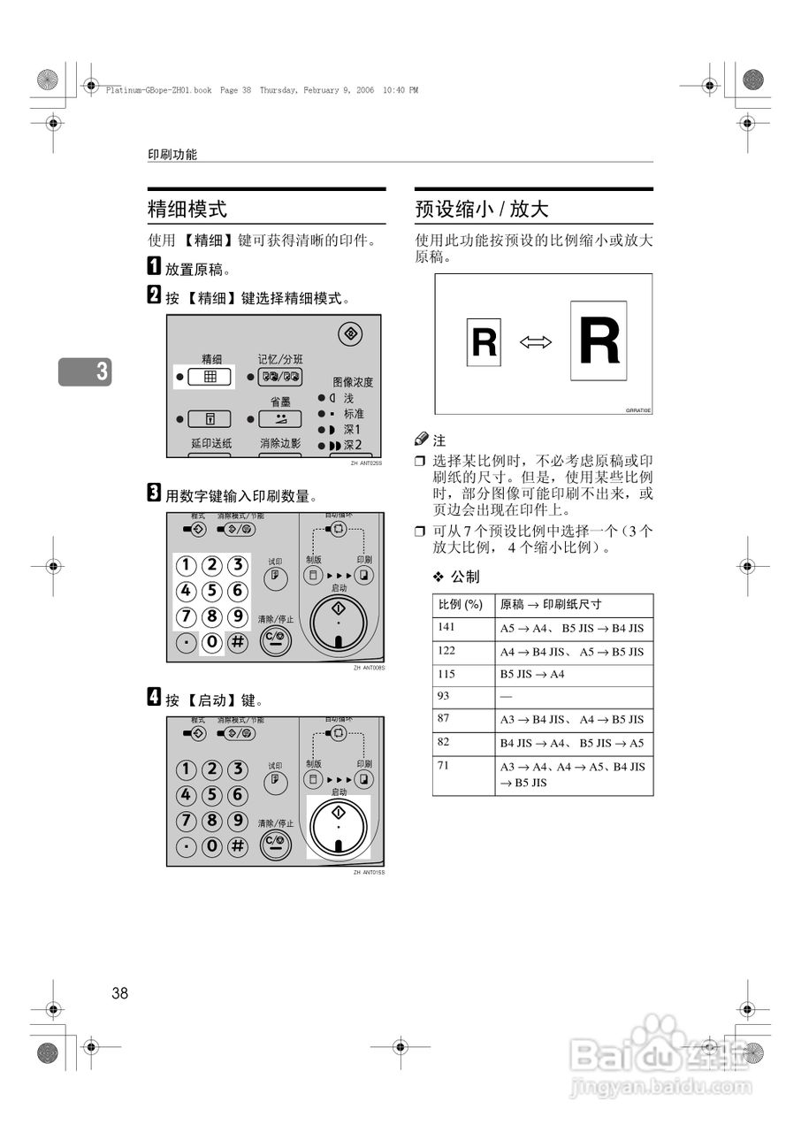 基士得耶CP6301C一体机使用说明书:[5]